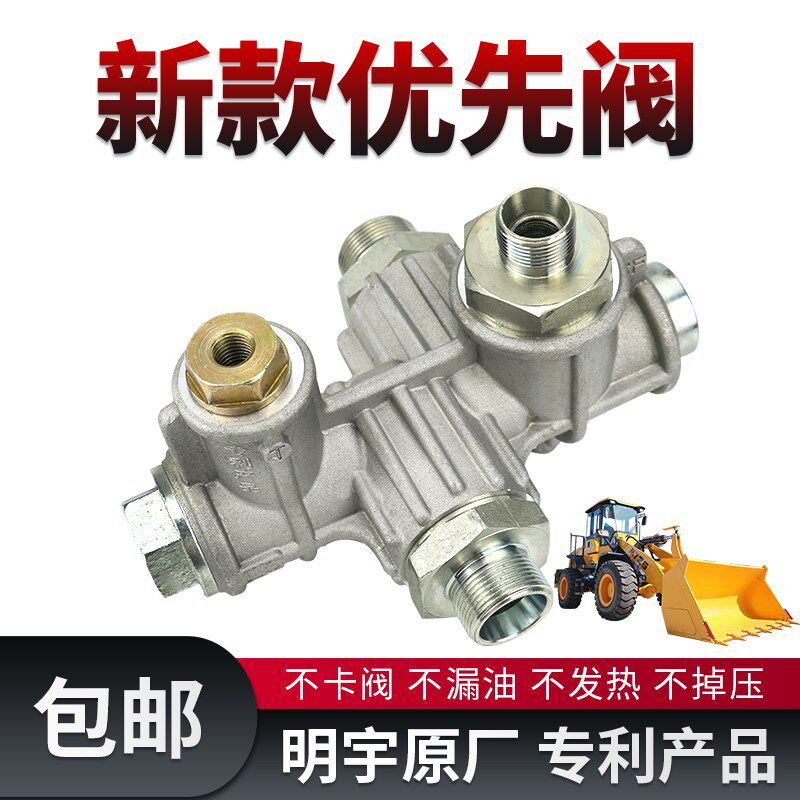 小型装载机铲车优先阀溢流阀方向机多路阀分流阀液压阀明宇原厂