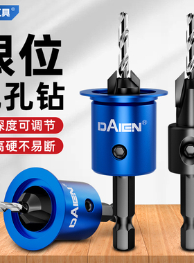 沉孔钻头限位器90度六角柄木工沉头成孔引孔麻花钻自攻螺丝二合一
