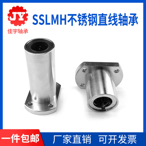 不锈钢切边法兰直线运动轴承SSLMH8 10 12 16 20 25 30 35 40UU/L