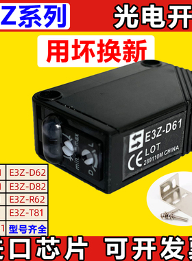 原装高品质光电开关漫反射三线红外传感器E3Z-D61 D62 D81 D82