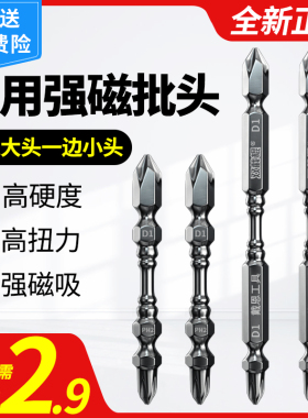 强磁十字批头电动螺丝刀头超硬风披头高硬度防滑手电钻批咀双节棍