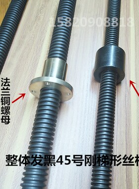 45号钢梯形丝杆T型螺杆铜螺母 10 12 14 16 18 20 22 25 28 30 32