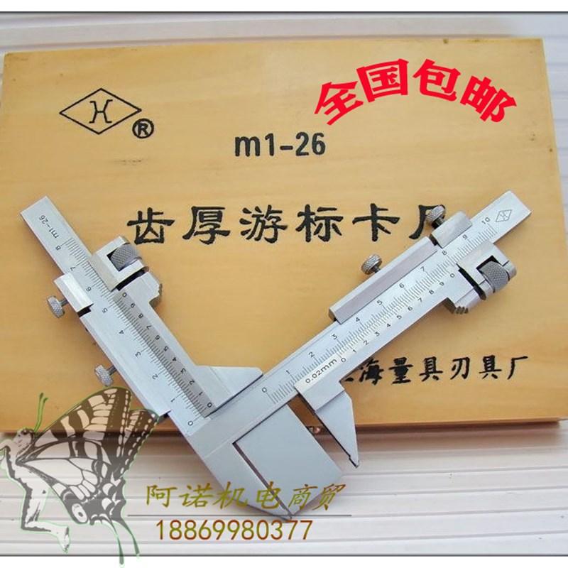 原装正品上量广陆齿厚卡尺 M1-26*0.02mm 游标齿厚测量 齿厚卡尺
