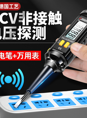 德国电笔电工专用测断线漏电感应电流三合一万用表笔式一体机数显