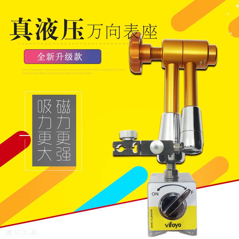 万向液压表座进口品质超强臂力机械大表座磁性杠杆百分座较表油压