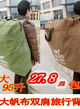 特大号容量帆布双肩行李打工旅游背包行李双肩搬家袋托运袋收纳袋