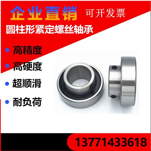 轴承圆柱带紧定螺丝 CSB202 203 204 205 206 207 208 209 210