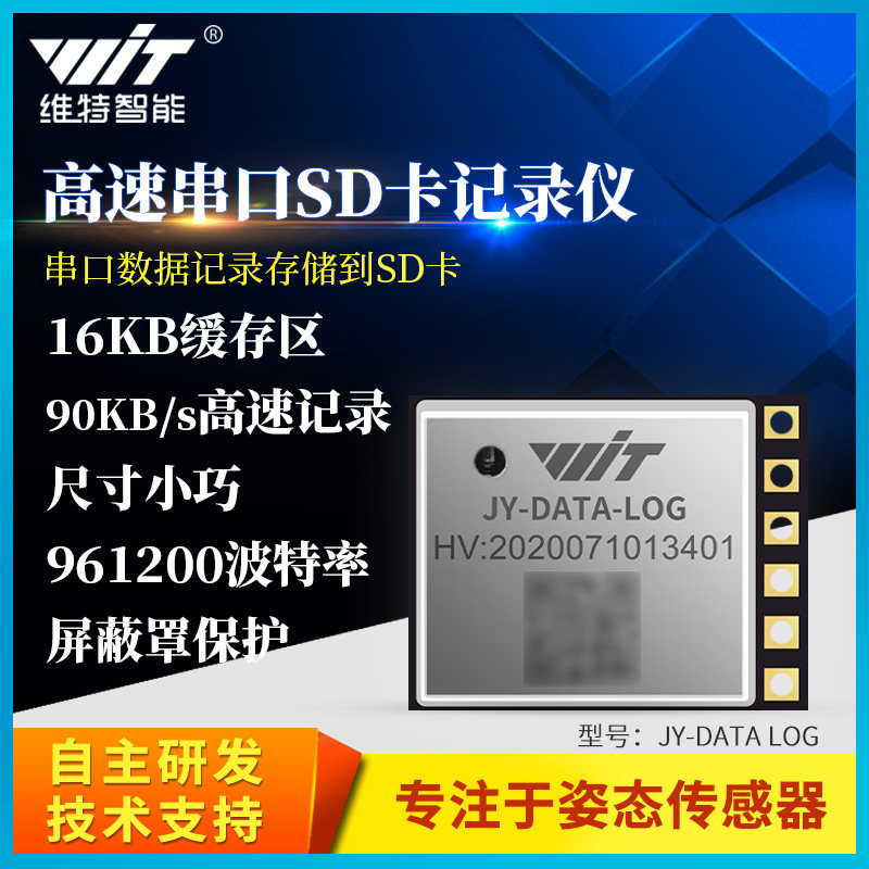 维特智能串口数据记录仪高速SD卡flash存储蓝牙BLE5.0黑匣子模块图片