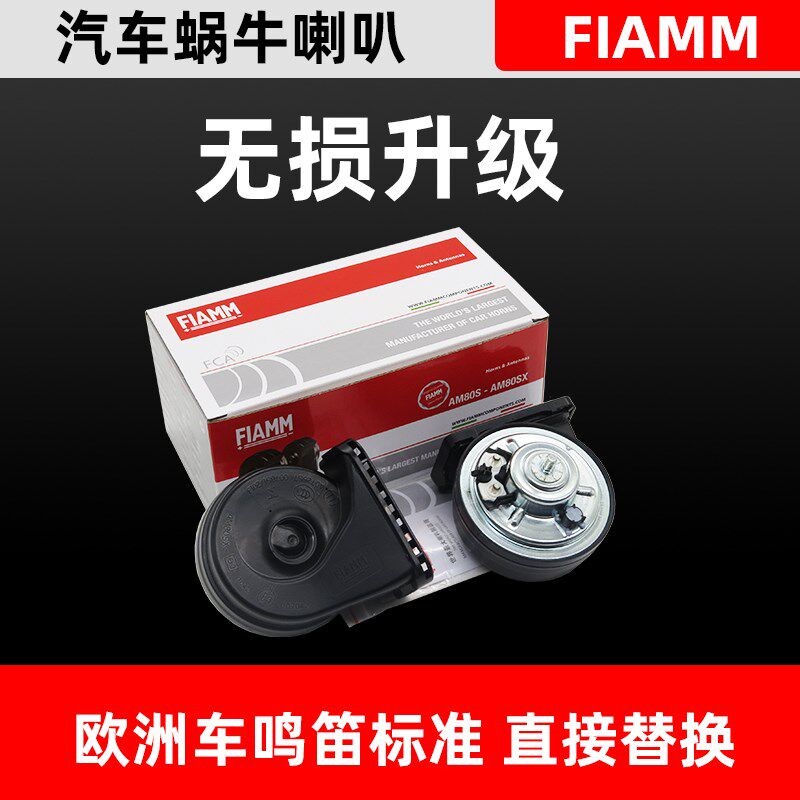适配宝马摩托车专用改装12V超响原厂 汽车蜗牛喇叭鸣笛喇叭菲亚姆