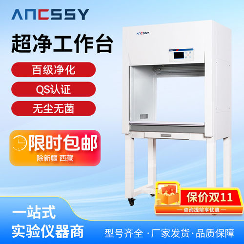 艾析超净工作台实验室无菌洁净化工作台水平垂直单双人无尘操作台