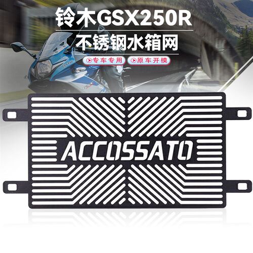 适用铃木GSX250r 改装水箱保护网 加厚保护水箱罩 散热器护罩配件
