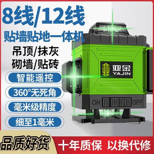 德国进口12线绿光水平仪贴墙贴地高精度强光16线激光红外线自动调