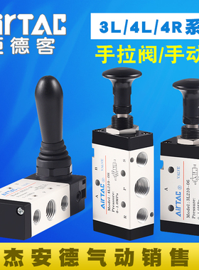 亚德客气动手拉阀气缸手扳阀换向阀4L110-06 4L210-08/4H210-08