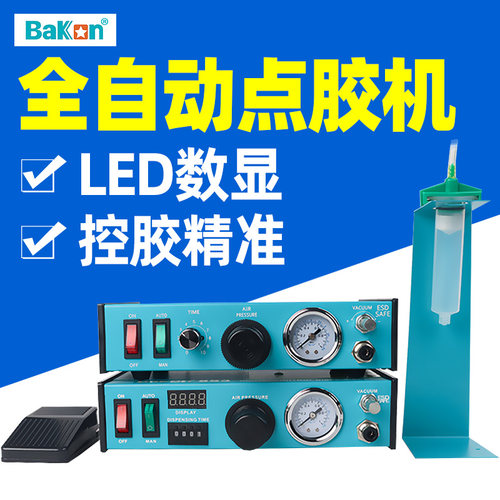 白光BK892/893点胶机全自动滴胶半自动精密注胶机AB胶硅胶灌胶机