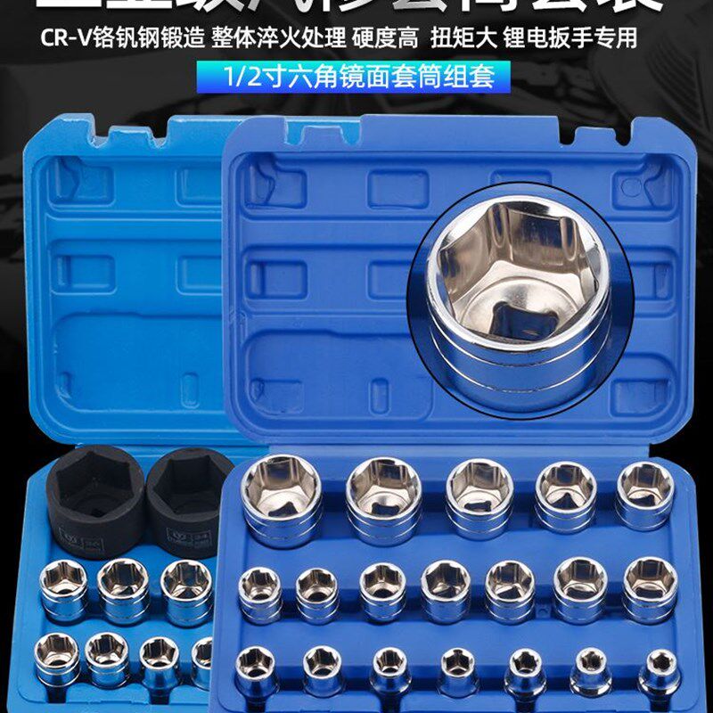 1/2大飞套筒头套装组合12.5四方棘轮电动起子镜面六角套汽修工具