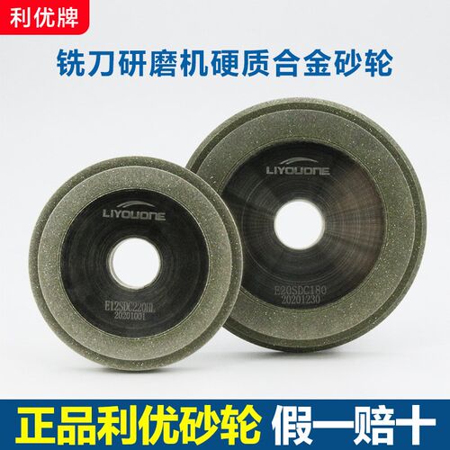 ERM-12H铣刀研磨机砂轮合金SDC12S 20S利优磨刀机原装砂轮专用