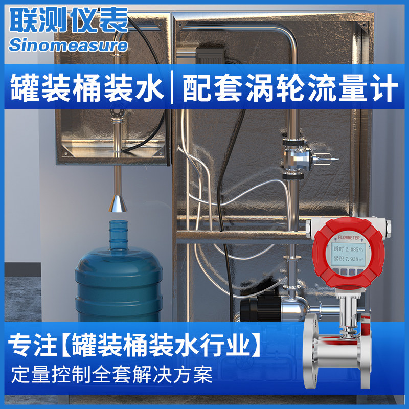 联测液体涡轮流量计灌装桶装水定量控制油甲醇不锈钢流量计传感器