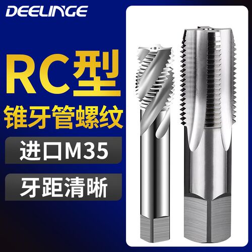 迪林格英制管螺纹丝锥RC1/4不锈钢M35螺旋管牙丝攻1/2 3/8两分牙