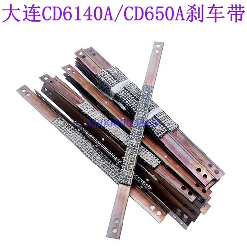 大连机床配件CD6140A CD6150A车床刹车带 制动带 20784长L350宽20