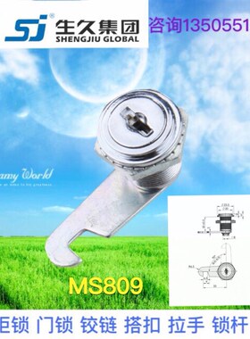 生久柜锁门锁MS809圆锁 拉杆锁亚光连杆锁机箱锁配电柜锁 拉伸锁
