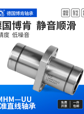 德国BKD进口轴承LMHM6UU中间法兰直线轴承8 10 12 13 16 20 25 30