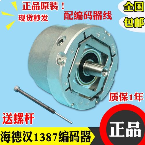 海德汉1387编码器 线ERN1387 204862S14-70旋转编码器HEIDENHAIN