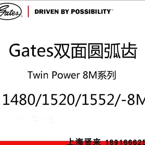 美国进口盖茨GATES双面齿轮皮带TP 1480/1520/1552/-8M同步带