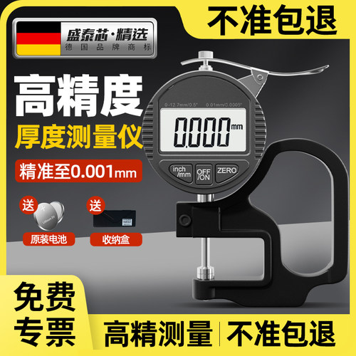 厚度卡尺千分尺测厚仪高精度数显厚度仪测量壁厚测薄膜纸张测厚规
