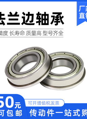 微型法兰边台阶带边小轴承F693ZZ F694 F695 F696 F697 F698 F699