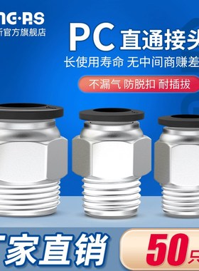 螺纹直通PC4PC6气管快插PC8PC10PC12PC16快速接头-M5-01-02-03-04