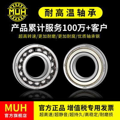 微型耐高温轴承300度1000度大全608/628/629/684 685/686/687/688