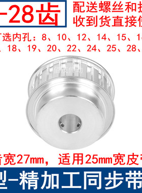 H28齿同步轮BF齿宽27内孔14 15 18 19 20 22 24 25 28 30同步带轮