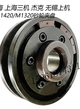 外圆磨床配件M1420A M1320砂轮夹盘卡盘上海三机杰克无锡配件