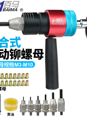 百马手LT8离合式自动停手动拉母枪 电动拉铆螺母枪头铆钉枪拉姆枪