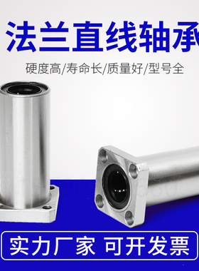 方法兰加长直线轴承LMK6 8 10 12 13 16 20 25 30 35 40 50 60LUU