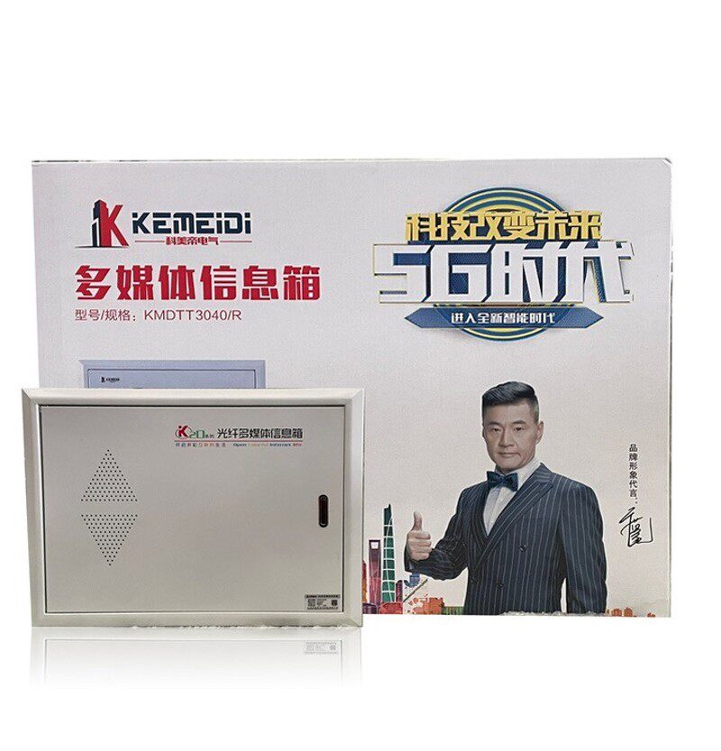 科美帝多媒体信息箱入户光纤宽带网络路由器箱插座弱电箱家用暗装