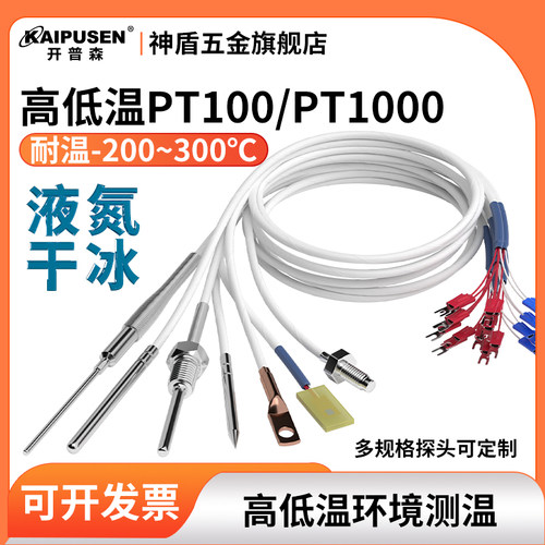 开普森液氮pt100铂热电阻耐高低温探头高精度-200度-300度传感器
