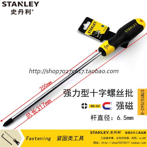 STANLEY/史丹利SD 强力型十字螺丝批/刀PH2x200mm STMT67563-8-23