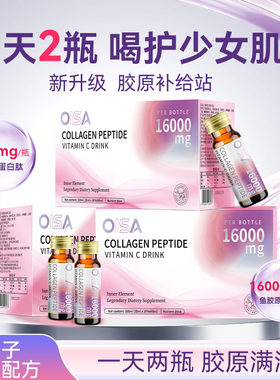 OISA Collagen & Vitamin C Beverage胶原蛋白肽维C饮-A1