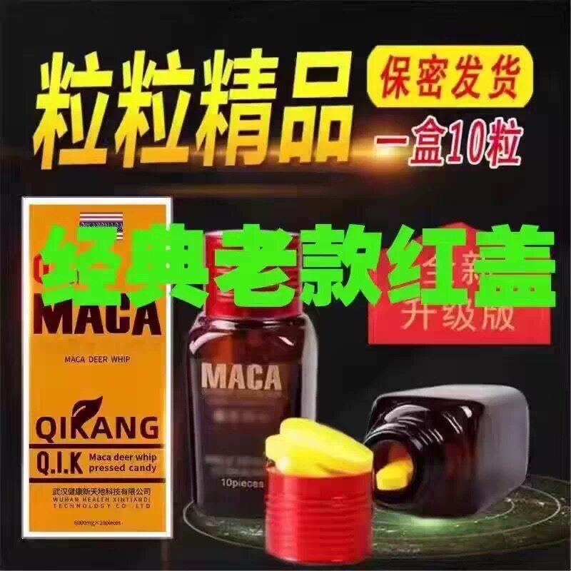 美国原装正品玛卡10粒老款红盖苦味辉腾小钢炮v8虎王