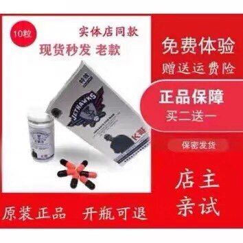 原装美国老款男用k哥红黑浓缩胶囊正品非滋补品买二送一买三送二