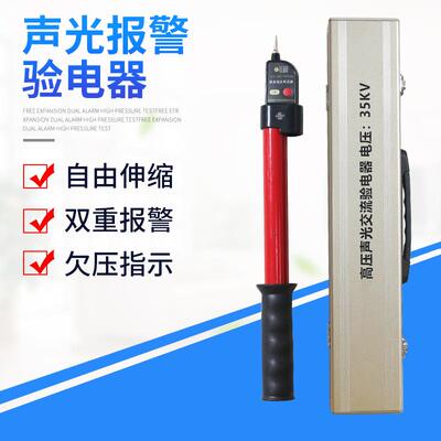 中宝电工高压验电器0.22-10KV6KV10KV-500kvGDY-Ⅱ声光报警