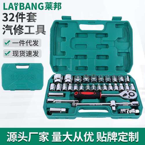 32件套专业汽修工具套筒扳手汽修工具镜面火花塞维修棘轮汽配工具