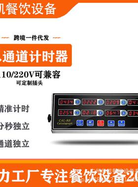 厨房商用不锈钢数显按键智能蓝色八通道自动倒计时器提醒器定时器