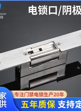 阴极锁宽口风淋式电锁口厂家直销NONC阴极锁现货智能