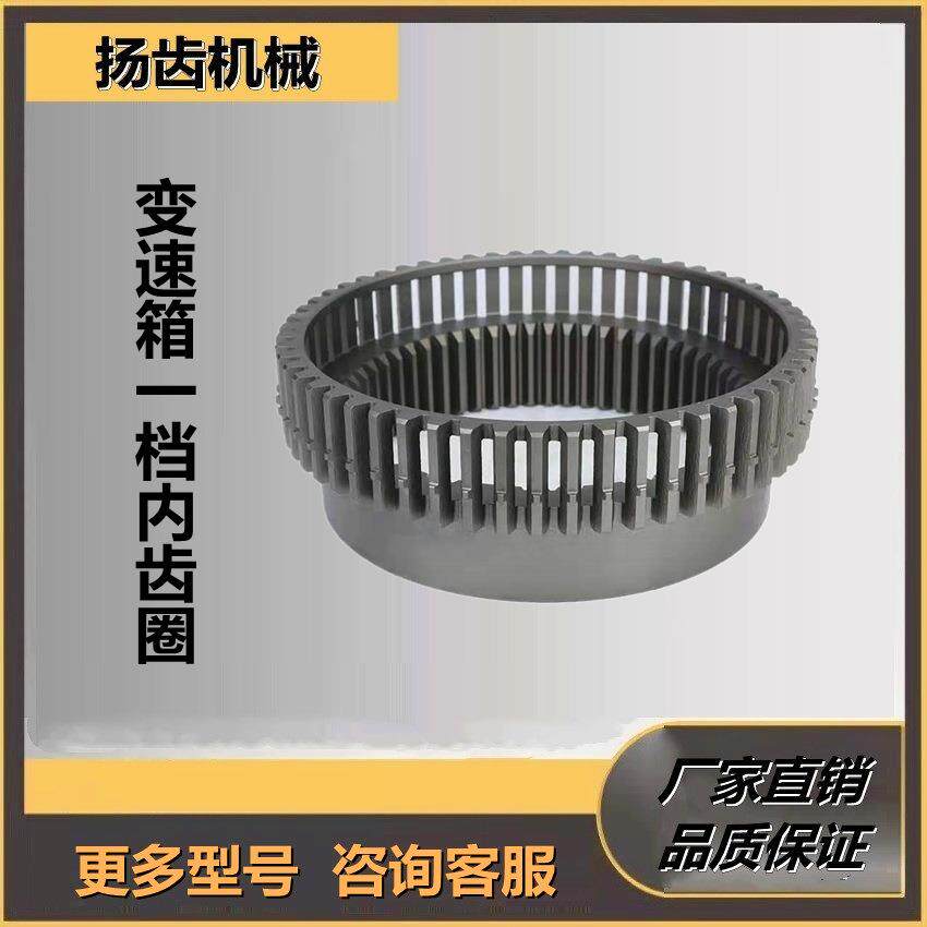适用柳工龙工临工徐工厦工成工304050一档内齿圈装载机变速箱配件