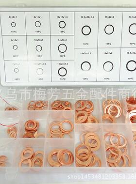 跨境热销150PC紫铜垫片组合套装O型铜平垫圈密封垫