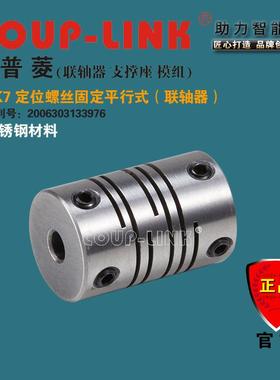SLK7定位平行式不锈钢弹性联轴器COUP-LINK补偿角向轴向径向