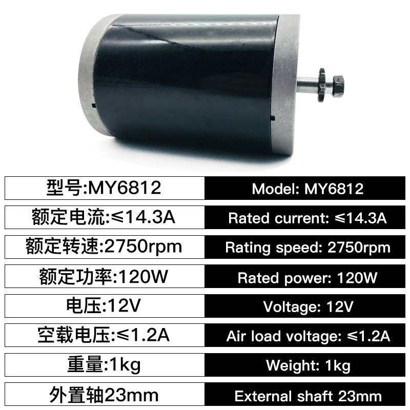 12V120w迷你马达有刷电机MY1016控制器36V高速小电摩