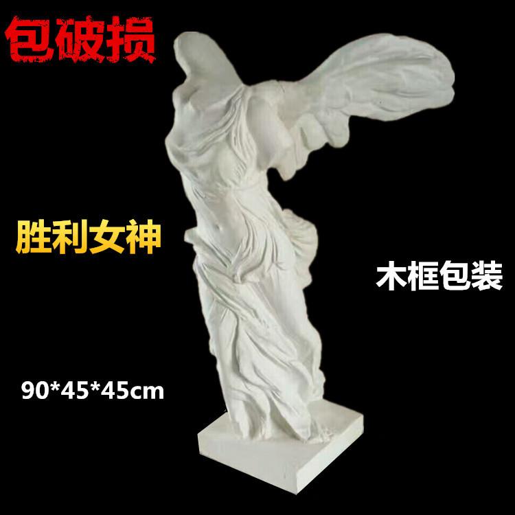 95CM石膏教具胜利女神全身石膏像人物石膏像素描静物雕塑摆件